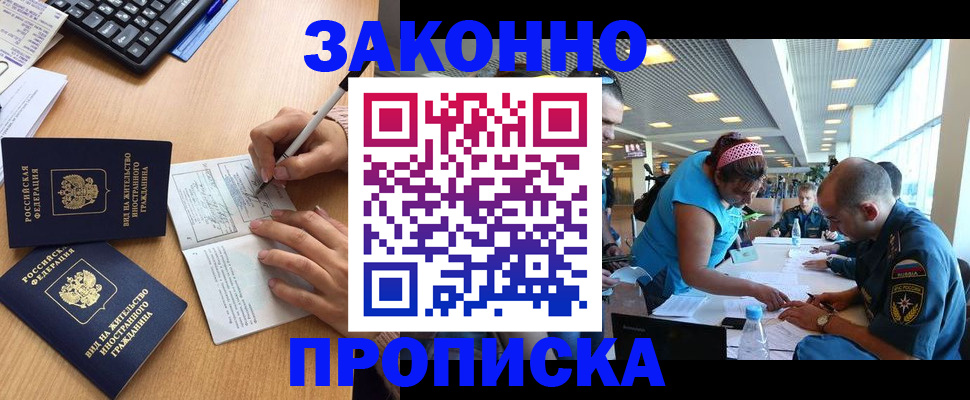 купить прописку в Краснодарском крае