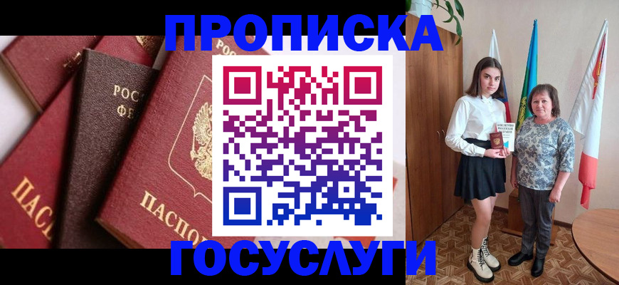 прописка ребенка в Краснодарском крае